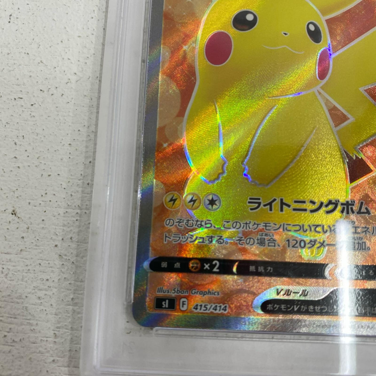 PSA10 ピカチュウV 415/414 serial:144524844【加古川店】