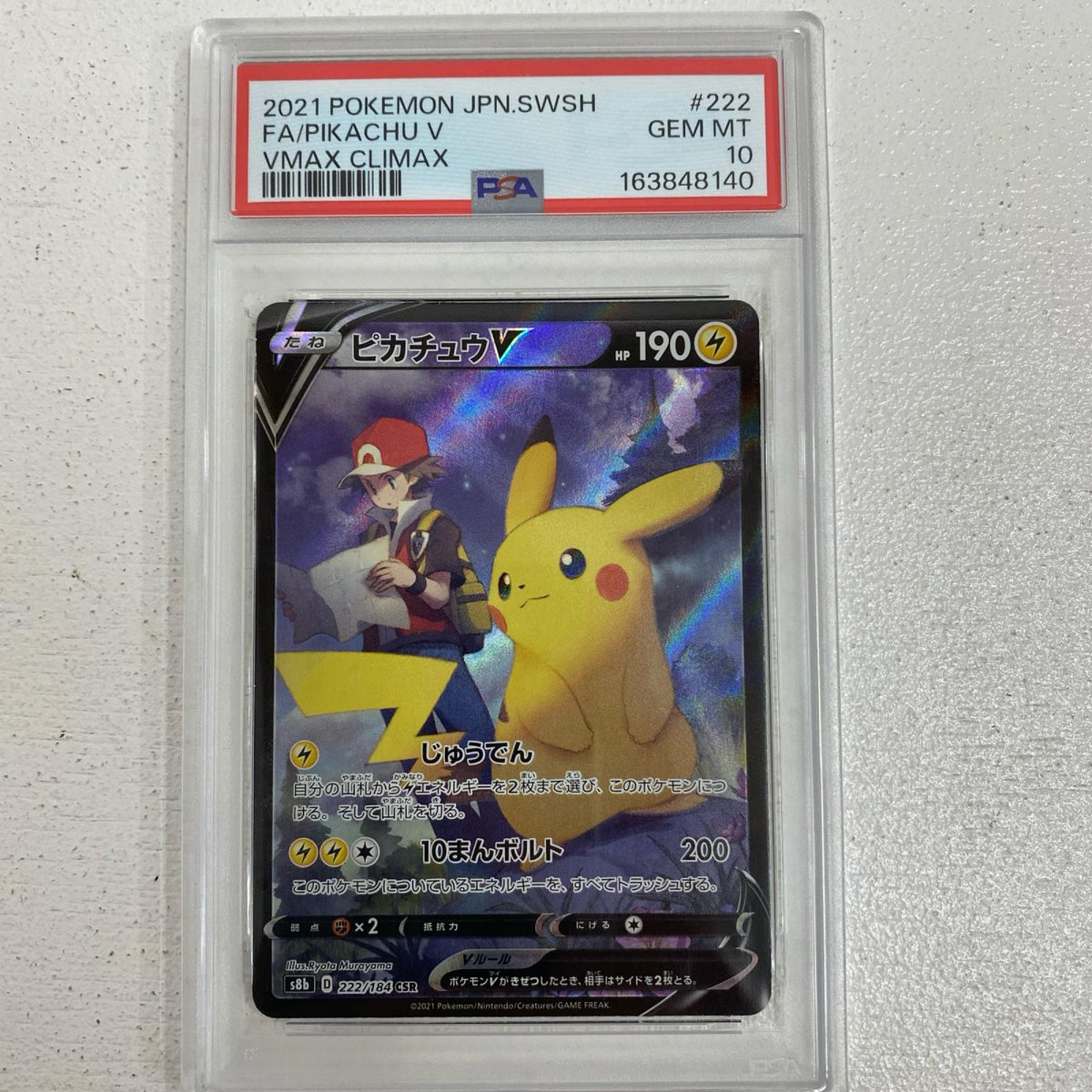 PSA10 ピカチュウV CSR 222/184 serial:163848140【加古川店】