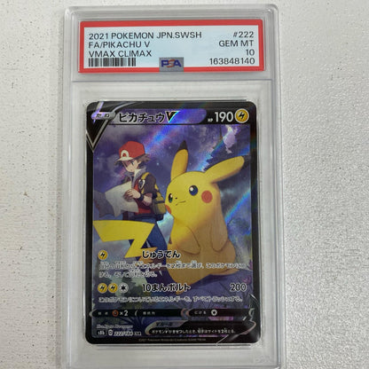 PSA10 ピカチュウV CSR 222/184 serial:163848140【加古川店】