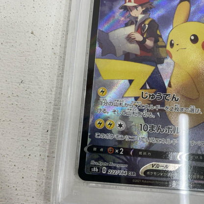 PSA10 ピカチュウV CSR 222/184 serial:163848140【加古川店】