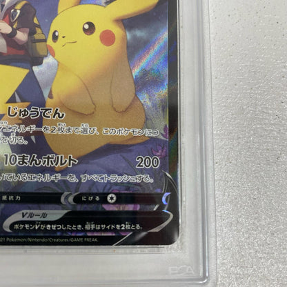 PSA10 ピカチュウV CSR 222/184 serial:163848140【加古川店】