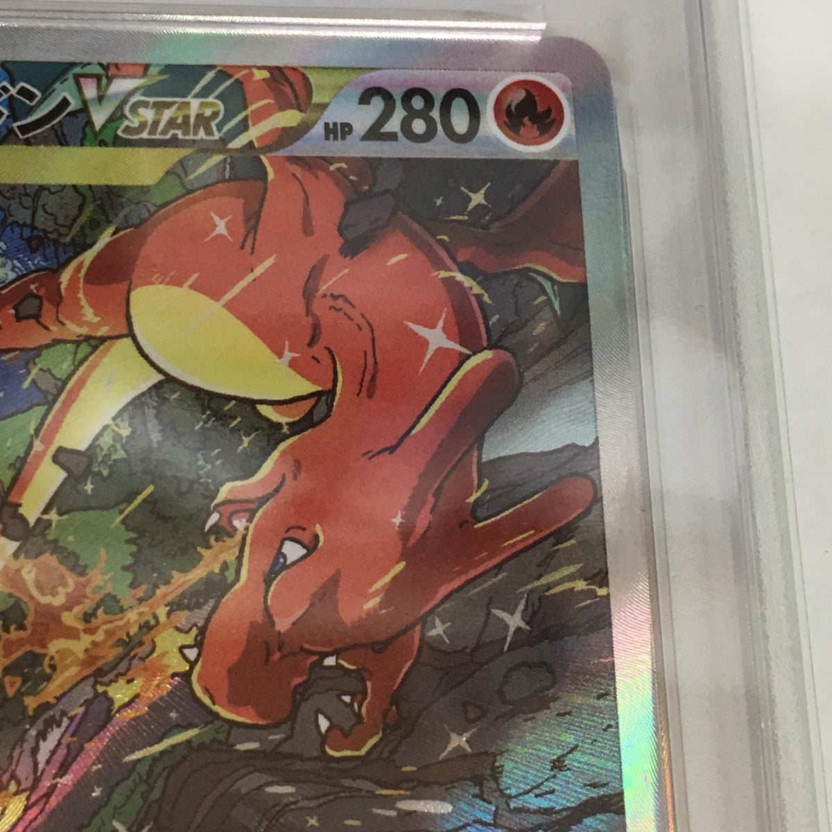 PSA10 リザードンVSTAR SAR 212/172 serial:141825608【加古川店】