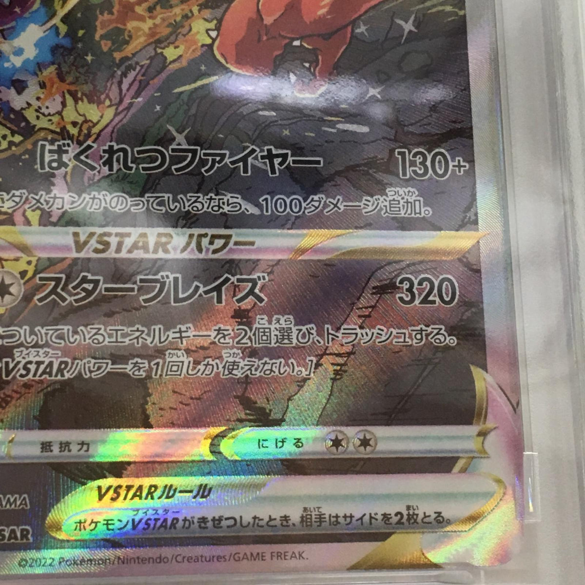 PSA10 リザードンVSTAR SAR 212/172 serial:141825608【加古川店】