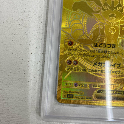 PSA10 メガルカリオex MUR 092/063 serial:126016198【加古川店】