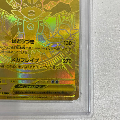 PSA10 メガルカリオex MUR 092/063 serial:126016198【加古川店】