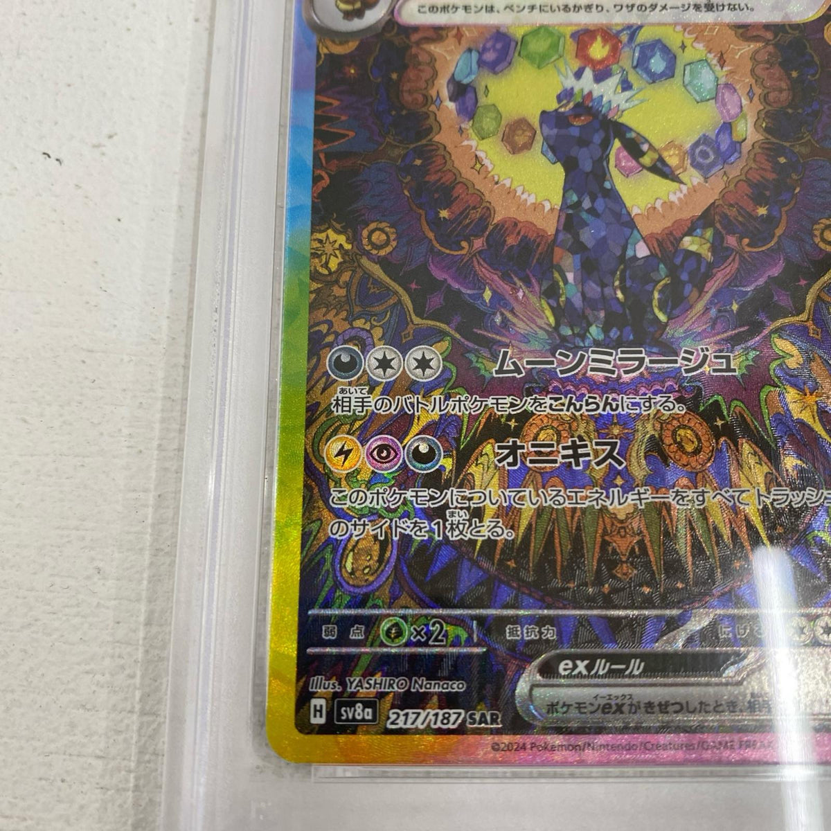PSA10 ブラッキーex SAR 217/187 serial:142648066【加古川店】