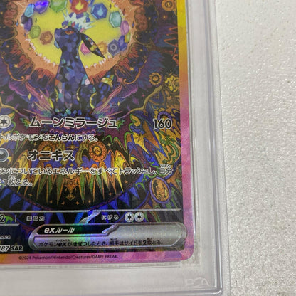 PSA10 ブラッキーex SAR 217/187 serial:142648066【加古川店】