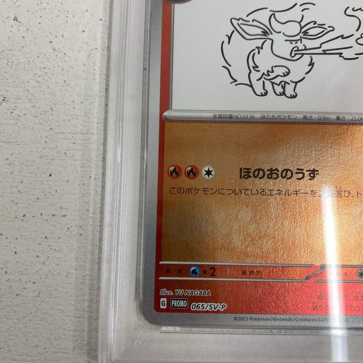 PSA10 ブースター プロモ 065/SV-P serial:141821191【加古川店】