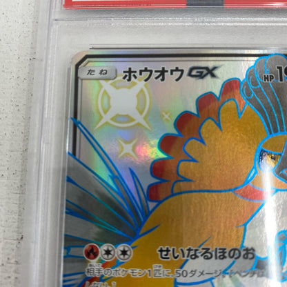 PSA10 ホウオウGX SSR 210/150 serial:84289687【加古川店】