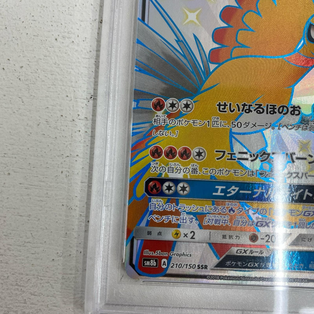PSA10 ホウオウGX SSR 210/150 serial:84289687【加古川店】