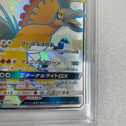 PSA10 ホウオウGX SSR 210/150 serial:84289687【加古川店】
