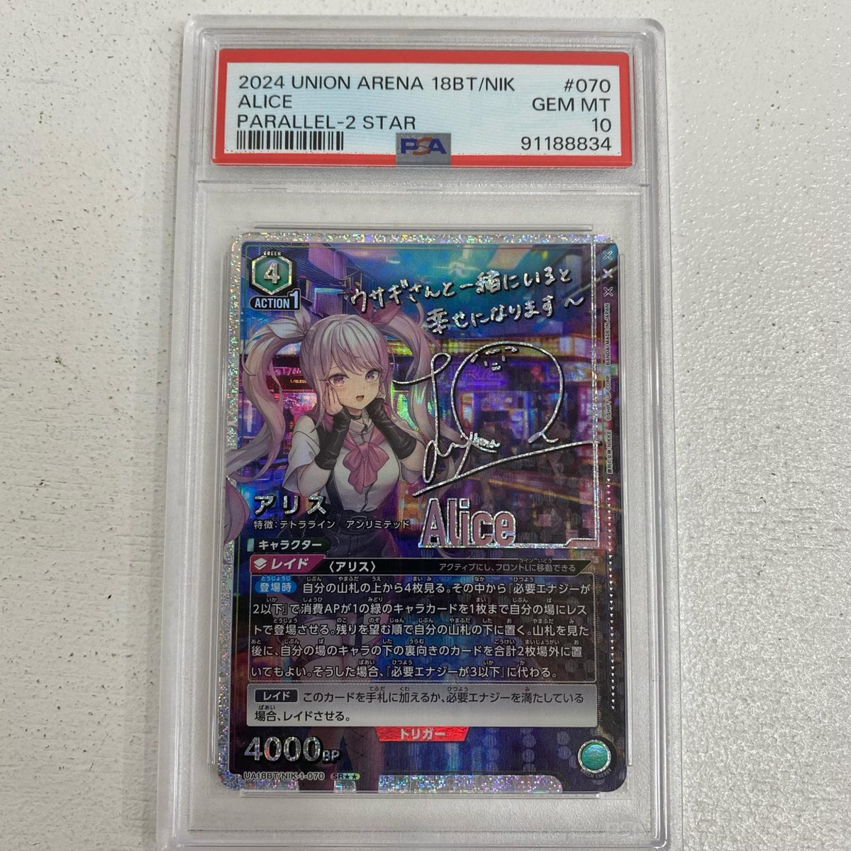 PSA10 アリス SR★★ NIK-1-070 serial:91188834【加古川店】
