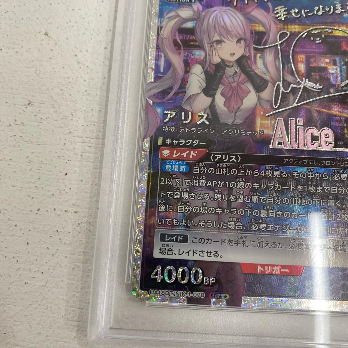 PSA10 アリス SR★★ NIK-1-070 serial:91188834【加古川店】