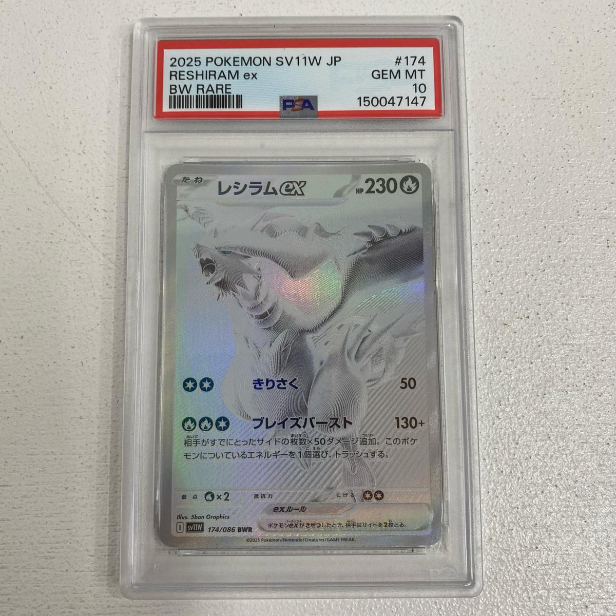 PSA10 レシラムex BWR 174/086 serial:150047147【加古川店】
