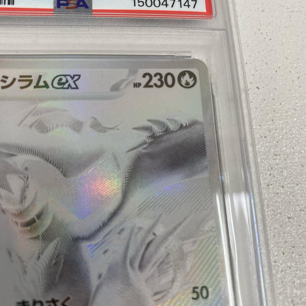PSA10 レシラムex BWR 174/086 serial:150047147【加古川店】