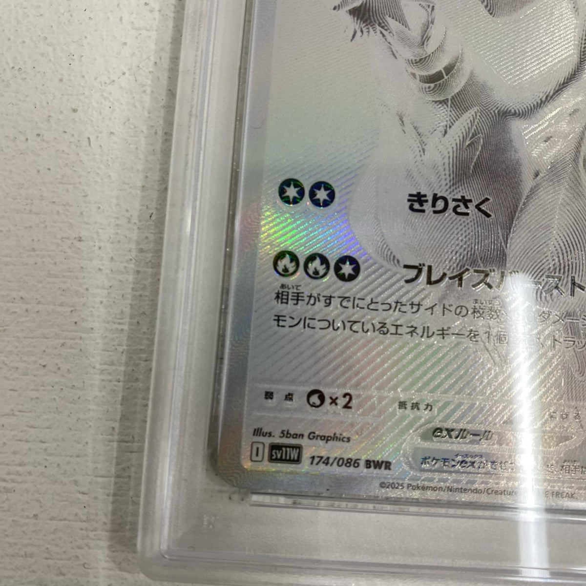 PSA10 レシラムex BWR 174/086 serial:150047147【加古川店】
