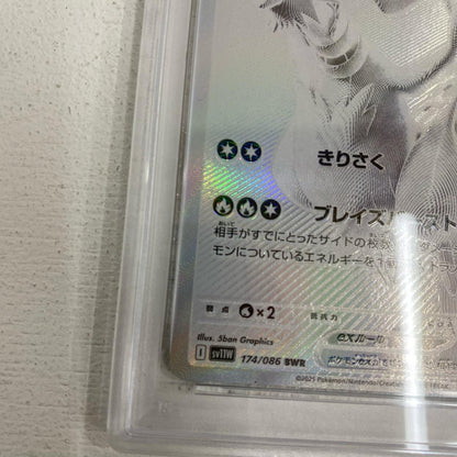 PSA10 レシラムex BWR 174/086 serial:150047147【加古川店】