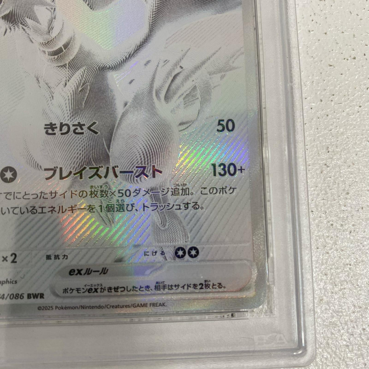 PSA10 レシラムex BWR 174/086 serial:150047147【加古川店】