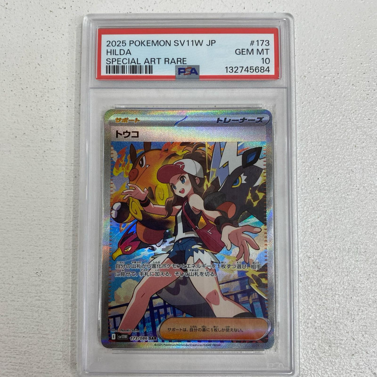 PSA10 トウコ SAR 173/086 serial:132745684【加古川店】