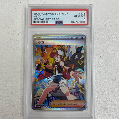 PSA10 トウコ SAR 173/086 serial:132745684【加古川店】