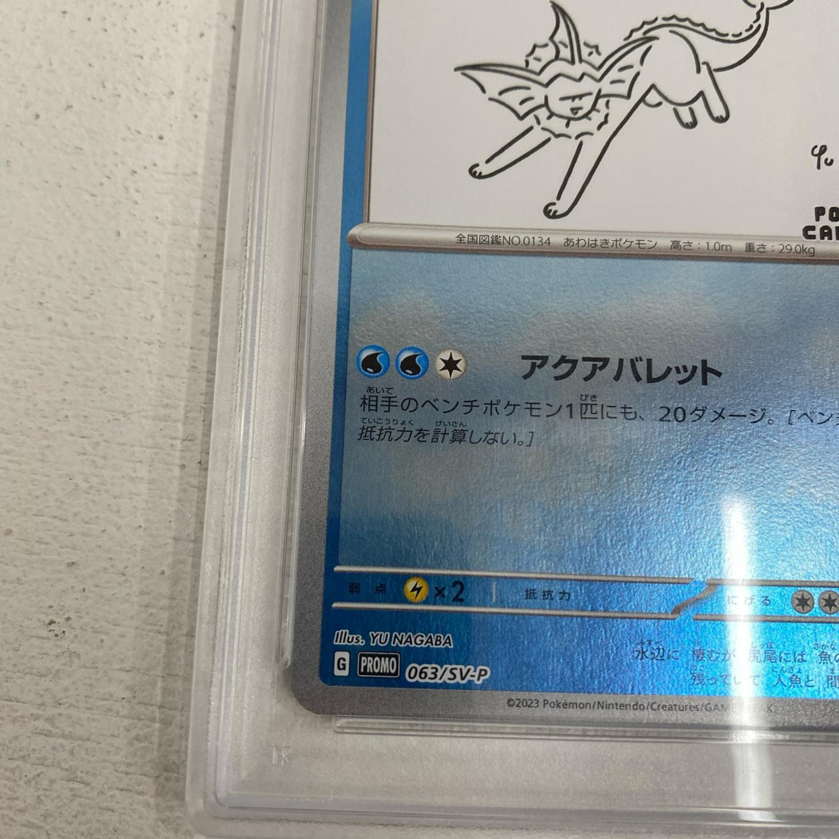 PSA10 シャワーズ プロモ 063/SV-P serial:116076863【加古川店】
