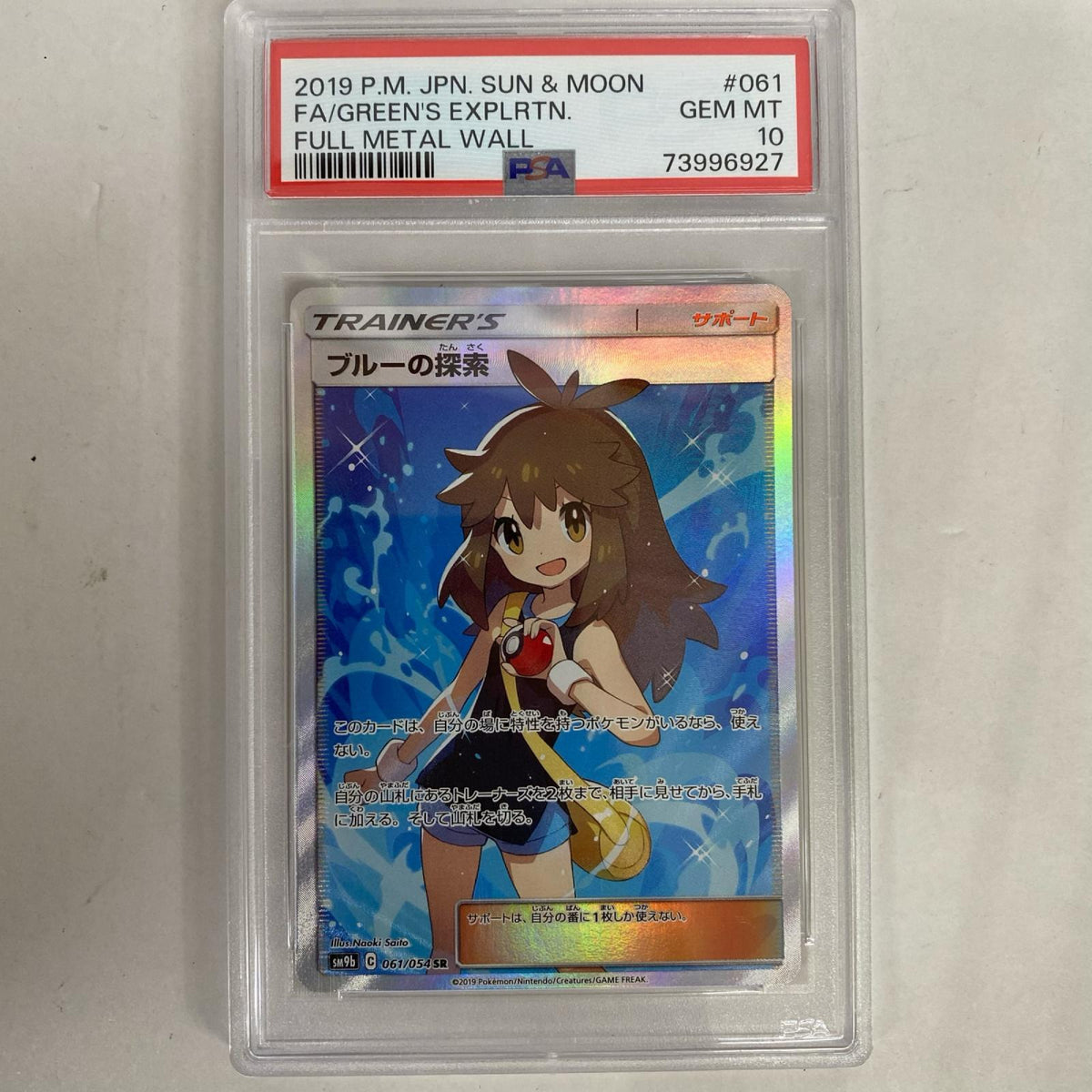 PSA10 ブルーの探索 SR 061/054 serial:73996927【加古川店】