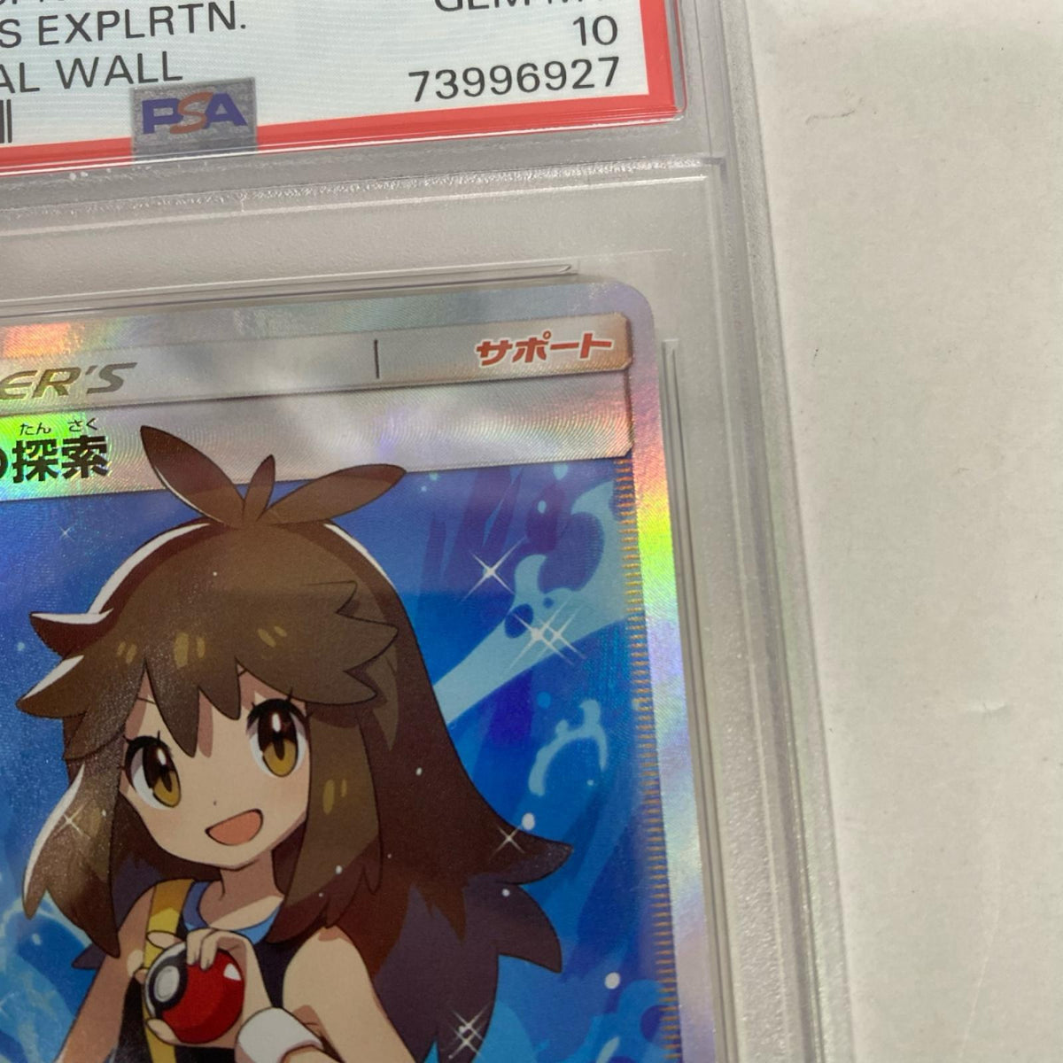 PSA10 ブルーの探索 SR 061/054 serial:73996927【加古川店】