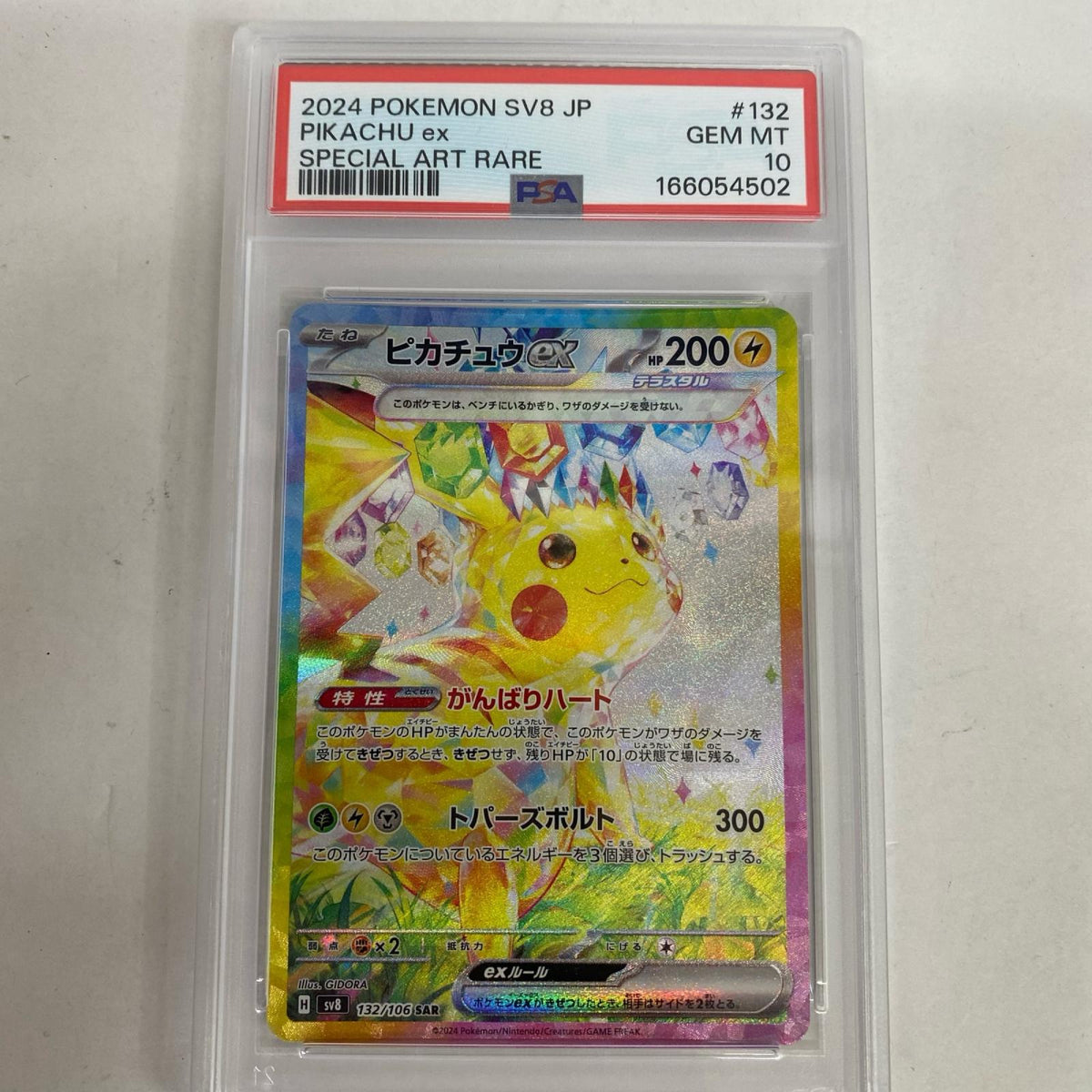 PSA10 ピカチュウex SAR 132/106 serial:166054502【加古川店】