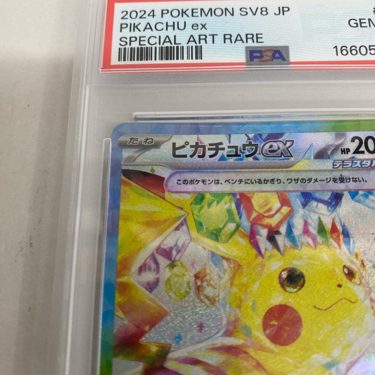 PSA10 ピカチュウex SAR 132/106 serial:166054502【加古川店】