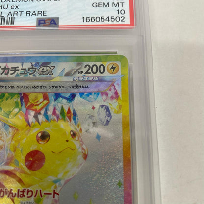 PSA10 ピカチュウex SAR 132/106 serial:166054502【加古川店】