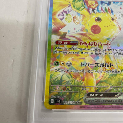 PSA10 ピカチュウex SAR 132/106 serial:166054502【加古川店】