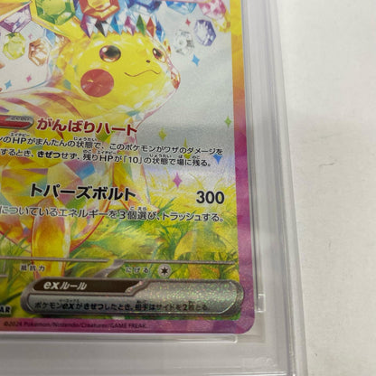 PSA10 ピカチュウex SAR 132/106 serial:166054502【加古川店】