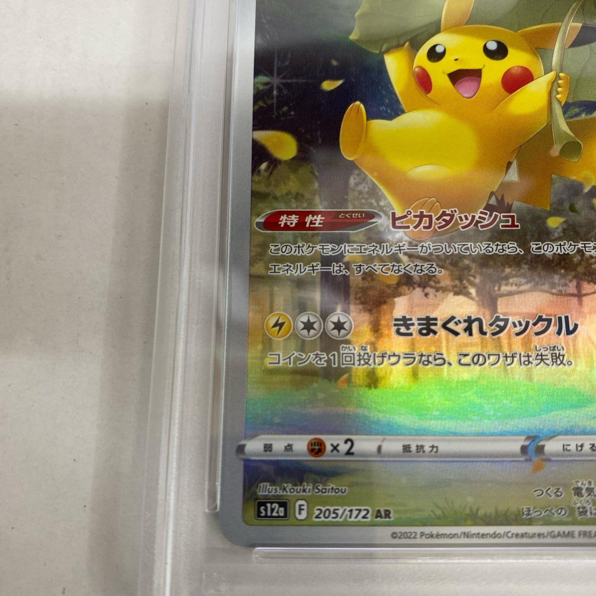 PSA10 ピカチュウ AR 205/172 serial:170287300【加古川店】