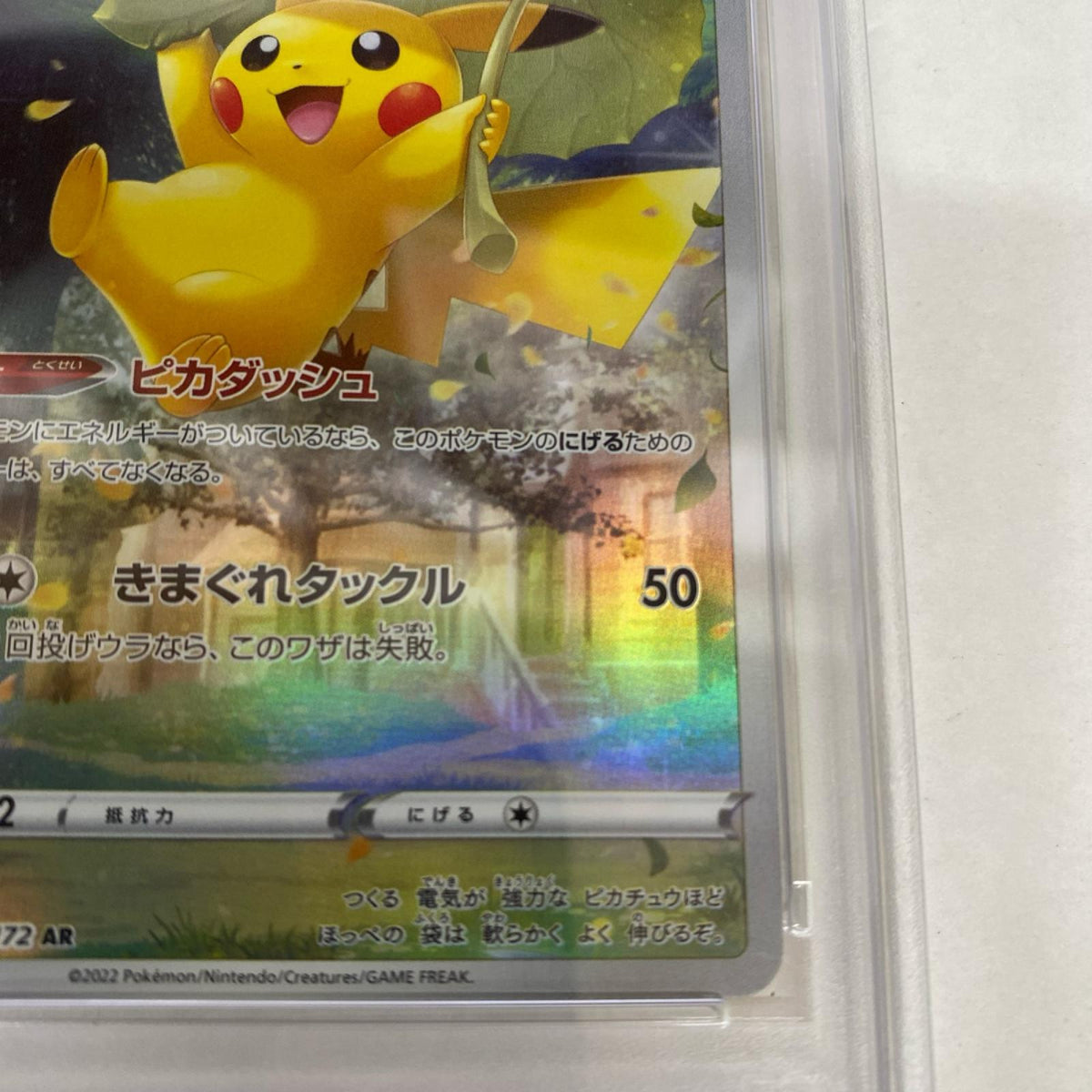 PSA10 ピカチュウ AR 205/172 serial:170287300【加古川店】