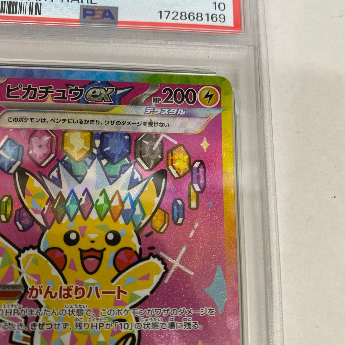 PSA10 ピカチュウex SAR 234/193 serial:172868169【加古川店】