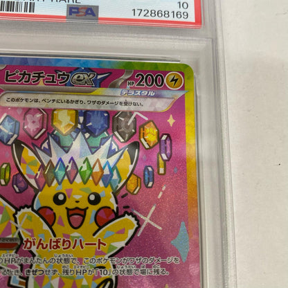 PSA10 ピカチュウex SAR 234/193 serial:172868169【加古川店】