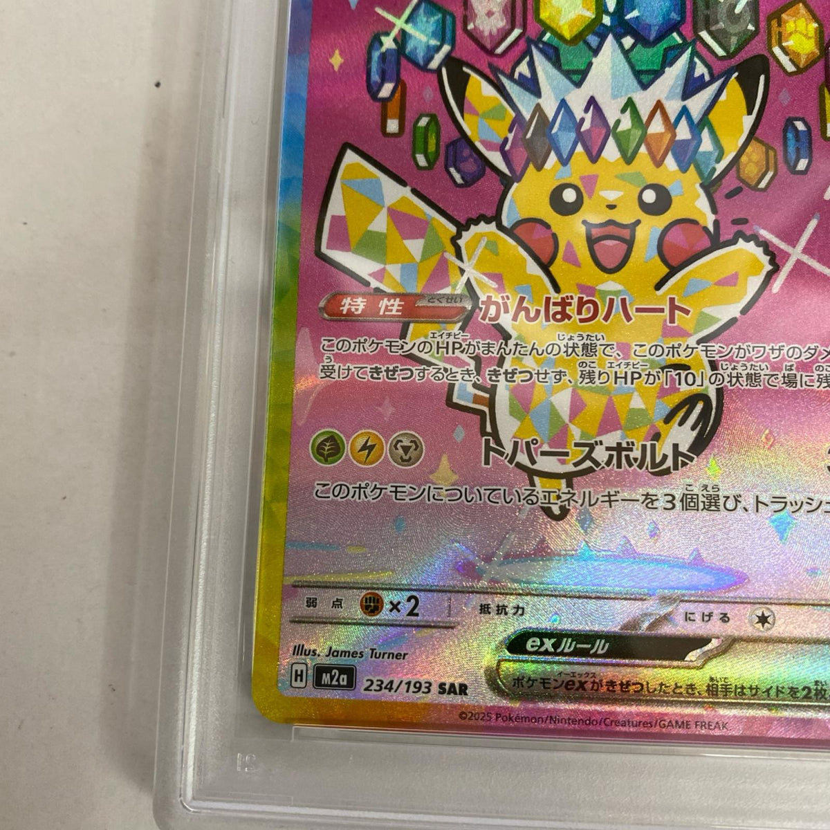 PSA10 ピカチュウex SAR 234/193 serial:172868169【加古川店】