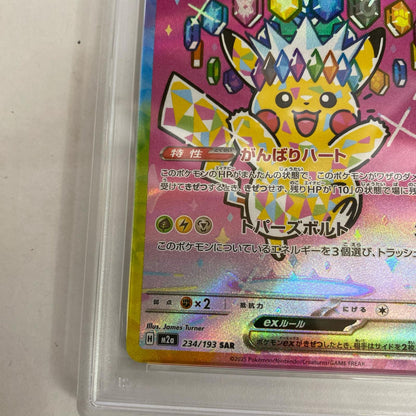 PSA10 ピカチュウex SAR 234/193 serial:172868169【加古川店】