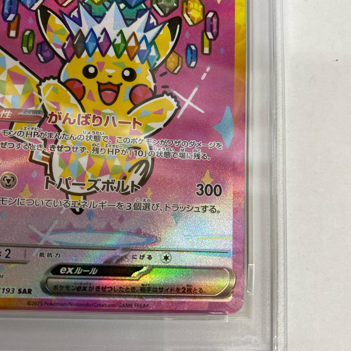 PSA10 ピカチュウex SAR 234/193 serial:172868169【加古川店】