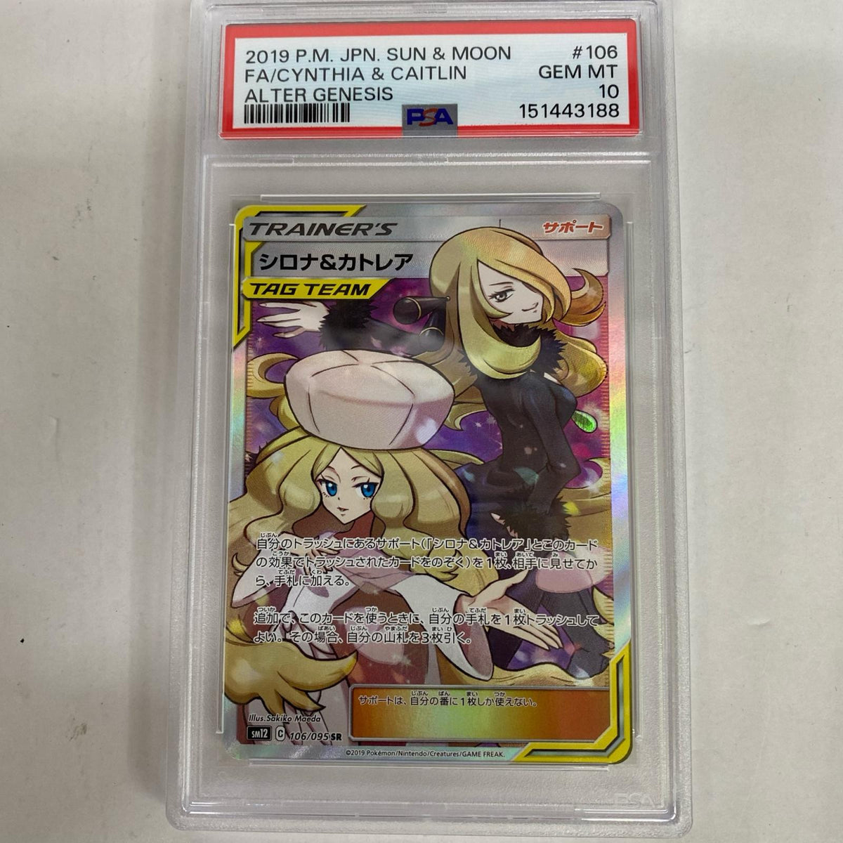 PSA10 シロナ&カトレア SR 106/095 serial:151443188【加古川店】