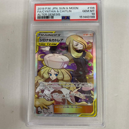 PSA10 シロナ&カトレア SR 106/095 serial:151443188【加古川店】