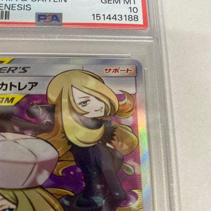 PSA10 シロナ&カトレア SR 106/095 serial:151443188【加古川店】