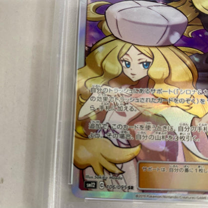 PSA10 シロナ&カトレア SR 106/095 serial:151443188【加古川店】