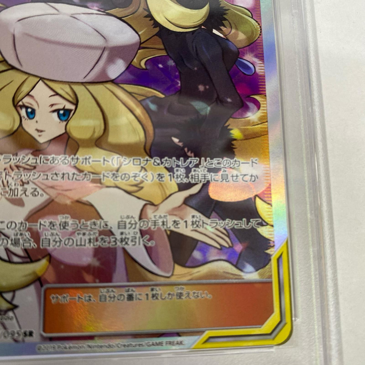 PSA10 シロナ&カトレア SR 106/095 serial:151443188【加古川店】