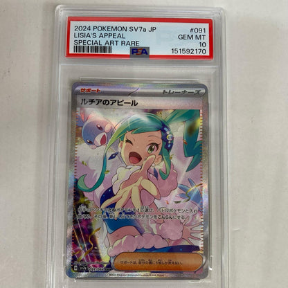 PSA10 ルチナのアピール SAR 091/064 serial:151592170【加古川店】