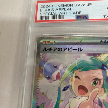 PSA10 ルチナのアピール SAR 091/064 serial:151592170【加古川店】