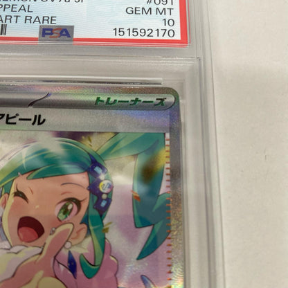 PSA10 ルチナのアピール SAR 091/064 serial:151592170【加古川店】
