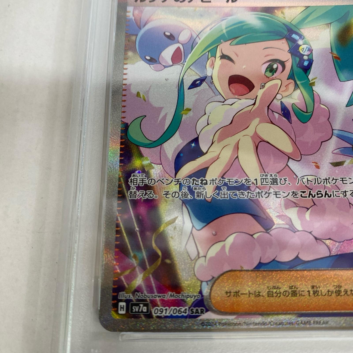 PSA10 ルチナのアピール SAR 091/064 serial:151592170【加古川店】