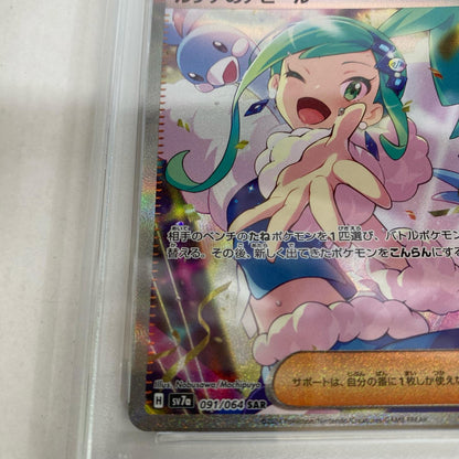 PSA10 ルチナのアピール SAR 091/064 serial:151592170【加古川店】