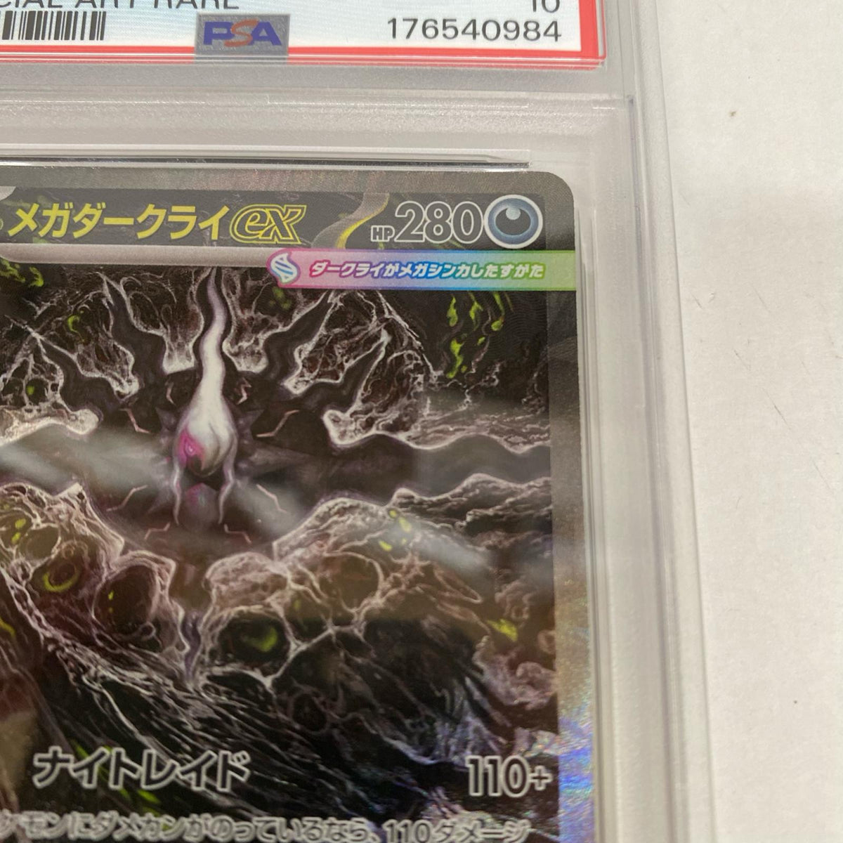 PSA10 メガダークライex SAR 114/081 serial:176540984【加古川店】